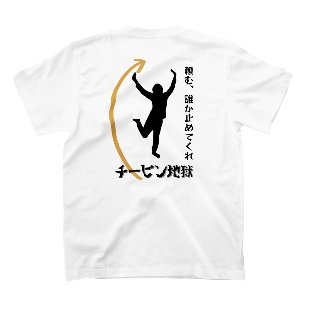 新・田中の練習着ストアーのチーピン地獄【左利き用】 Regular Fit T-Shirtの裏面