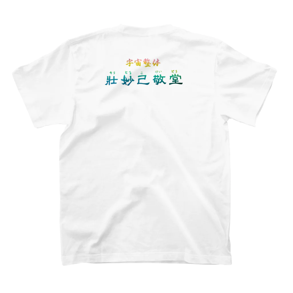 💖宇宙整体♪🌈♪こころからだチャンネル♪💖の植物のオーラ Regular Fit T-Shirtの裏面