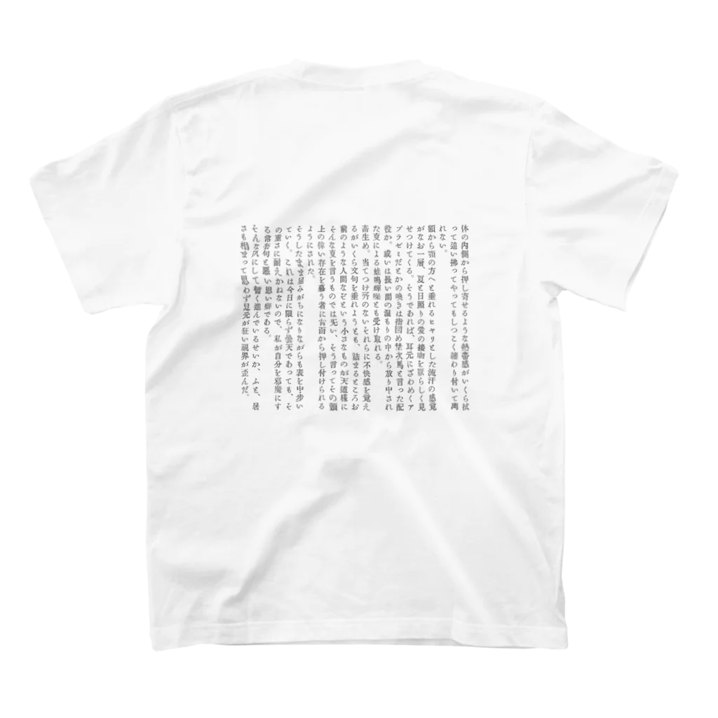 Retoroyaの陽炎 スタンダードTシャツの裏面