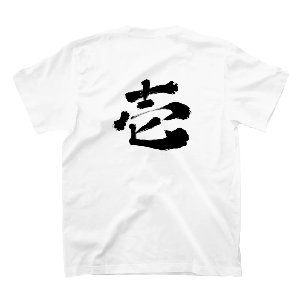 筆文字かふぇの壱 Regular Fit T-Shirtの裏面