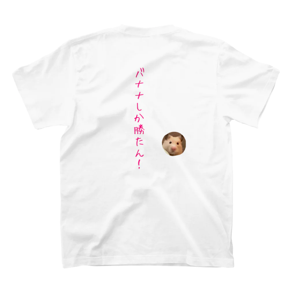 キンクマハムスターふろちゃんショップのバナナしか勝たん！ Regular Fit T-Shirtの裏面