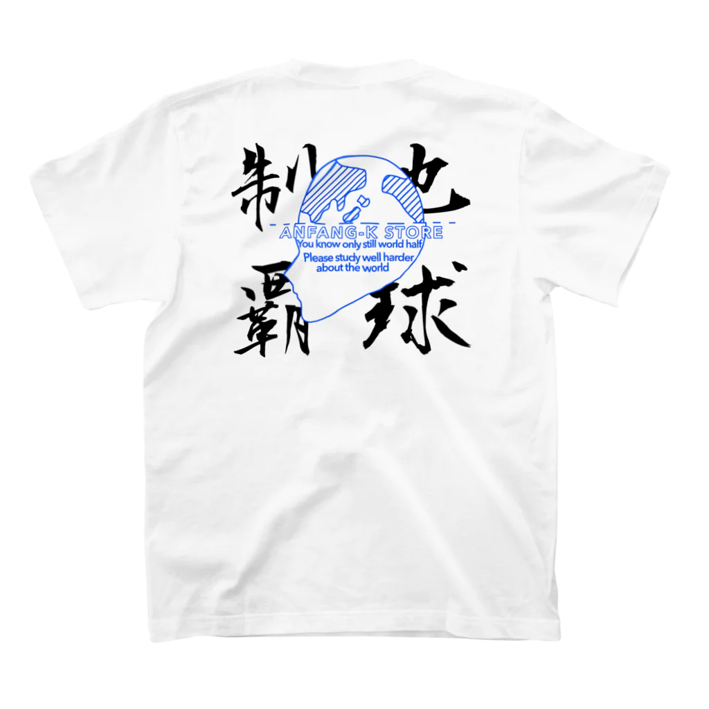 ANFANG-K STORE の地　球　制　覇　WHITE  スタンダードTシャツの裏面