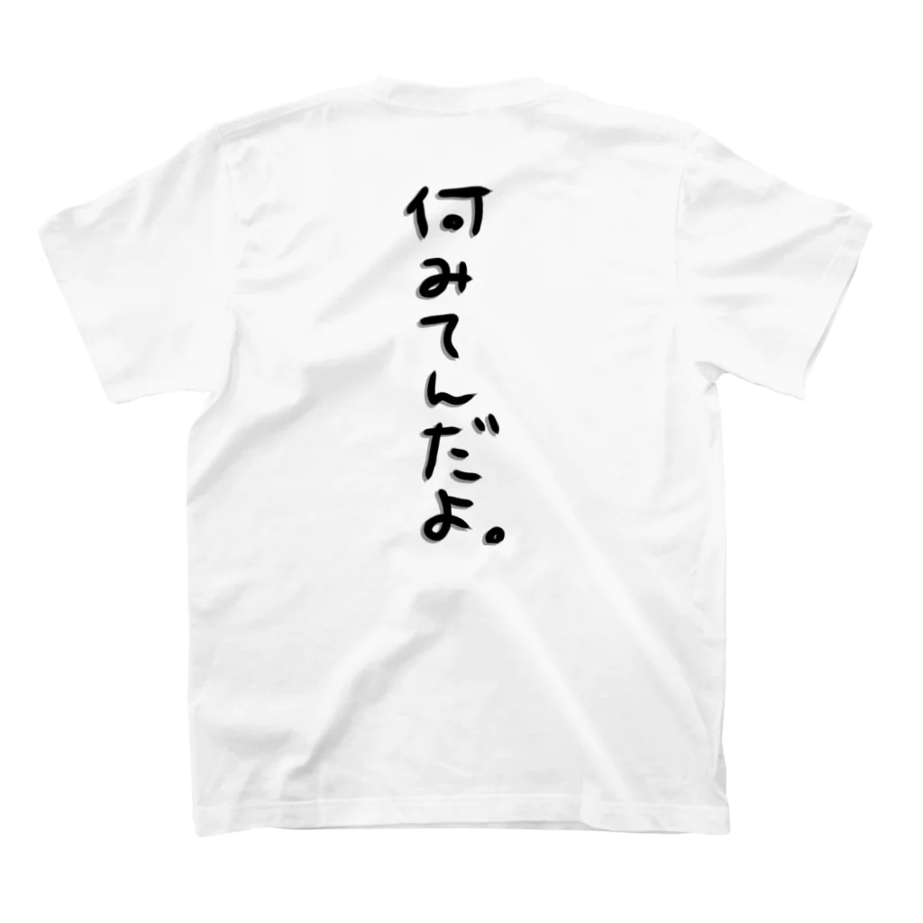 BOSSちゃんの【まふぃ屋さん】の夏に喧嘩売るタイプのTシャツ スタンダードTシャツの裏面