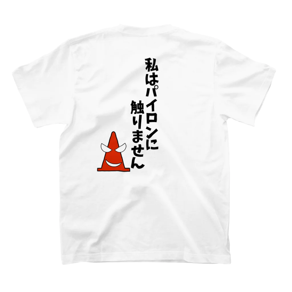 城島りあー's アイテムのおさわり禁止 スタンダードTシャツの裏面