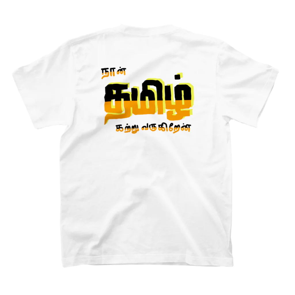 インドへようこそのI'm leaning Tamil in Tamil スタンダードTシャツの裏面