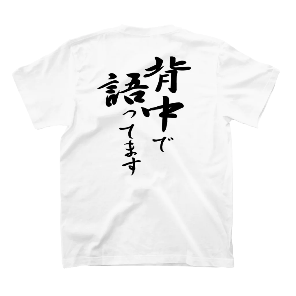 言霊の背中で語ってます（黒文字） Regular Fit T-Shirtの裏面