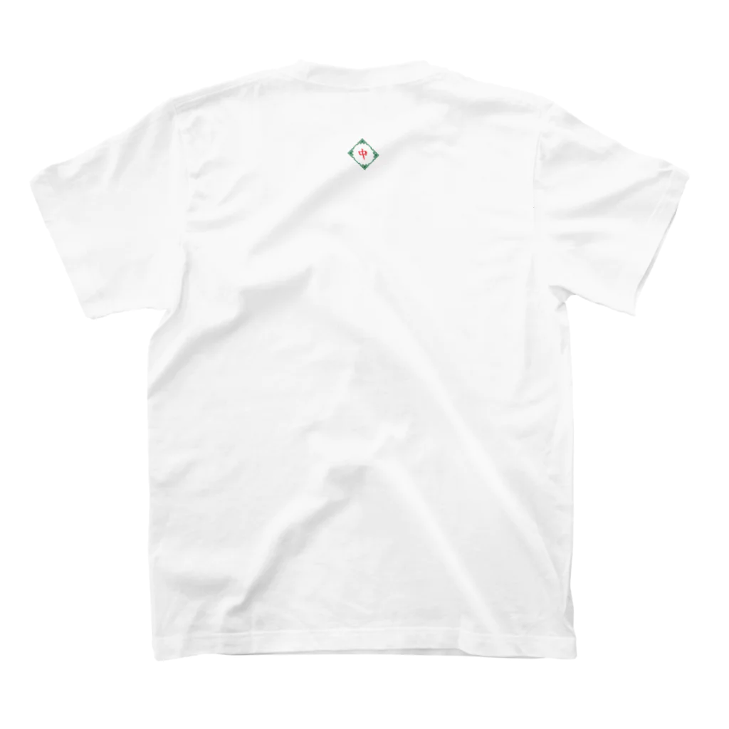 🀄マージャンウチタイ🀄の發メイン！ スタンダードTシャツの裏面