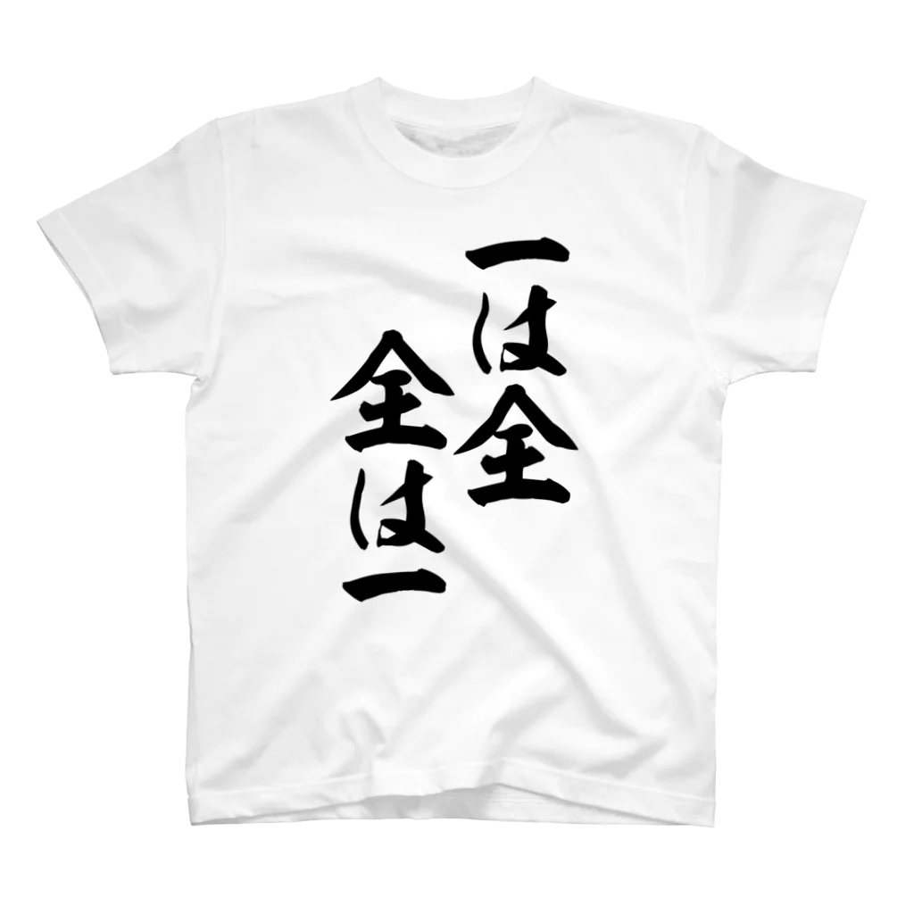 筆文字・漢字・漫画 アニメの名言 ジャパカジ JAPAKAJIの一は全 全は一 Regular Fit T-Shirt