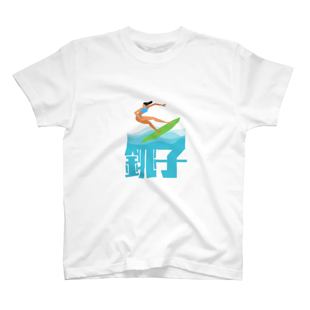 苺一会のチョウシにのってるヒト Regular Fit T-Shirt