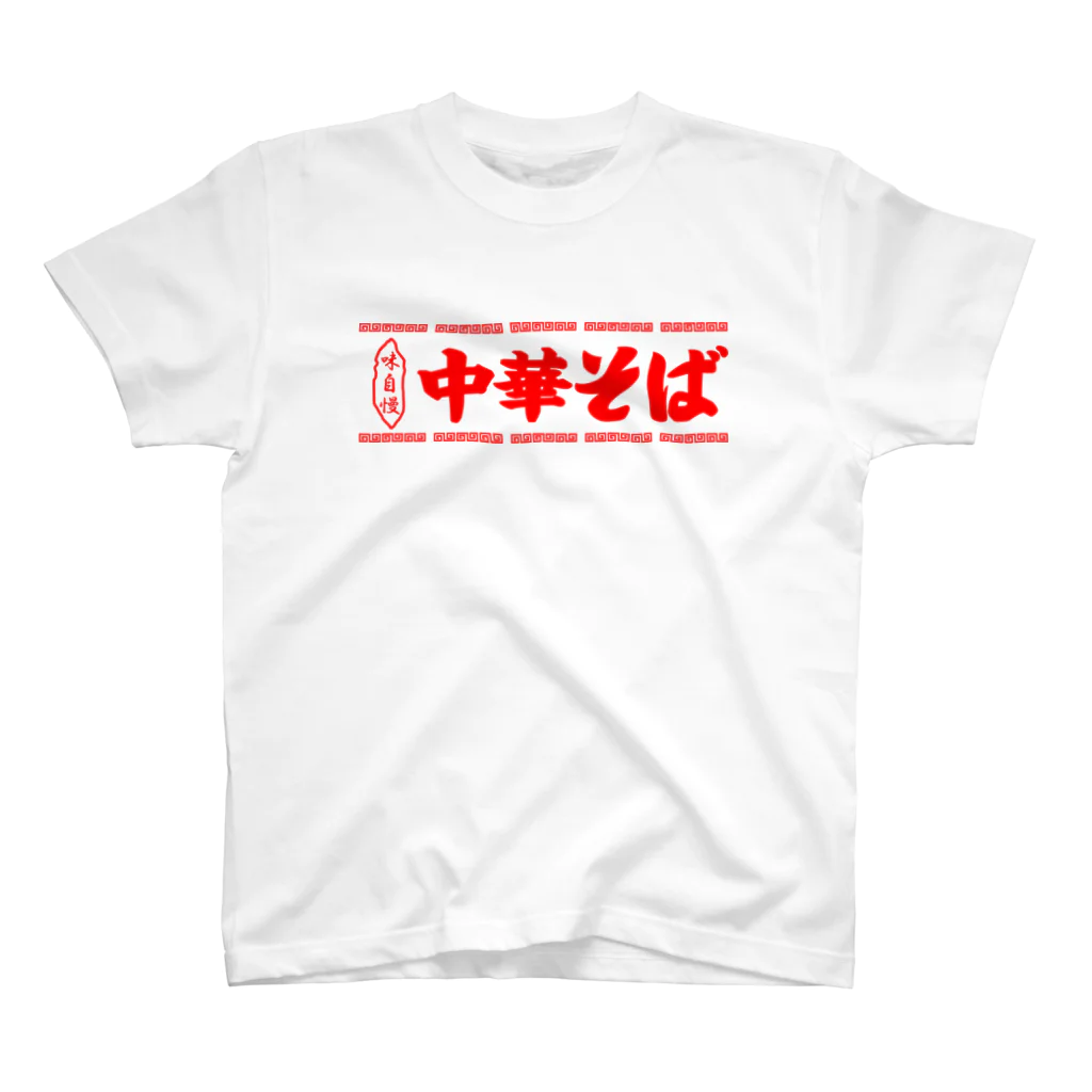 おもしろTシャツ KUSUTTOの中華そば スタンダードTシャツ