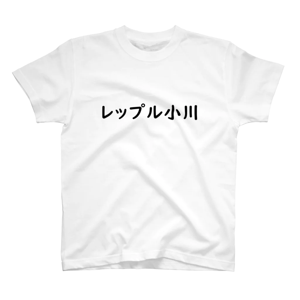 さとキャス@仮想通貨&株のレップル小川 スタンダードTシャツ