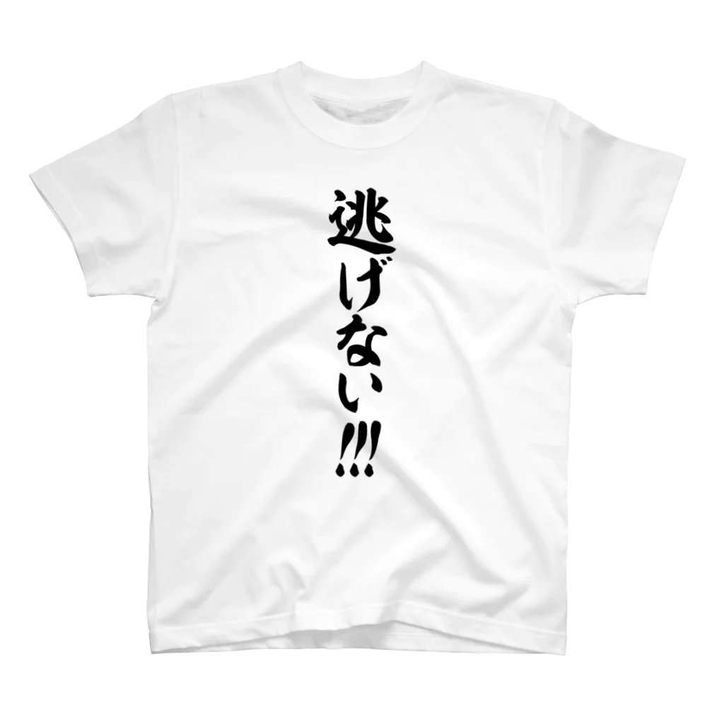 筆文字・漢字・漫画 アニメの名言 ジャパカジ JAPAKAJIの逃げない!!!! Regular Fit T-Shirt