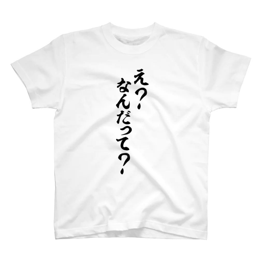 筆文字・漢字・漫画 アニメの名言 ジャパカジ JAPAKAJIのえ?なんだって? Regular Fit T-Shirt