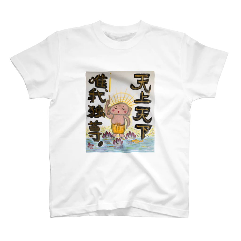 KIYOKA88WONDERLANDの天上天下唯我独尊　我が道をゆけ　おシャカくん　Little Buddha スタンダードTシャツ