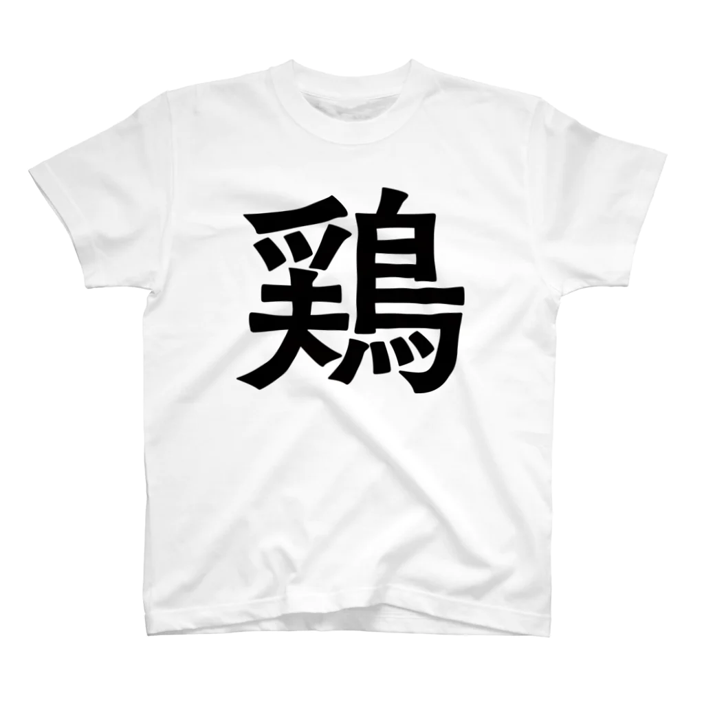 二三工房の鶏T Regular Fit T-Shirt