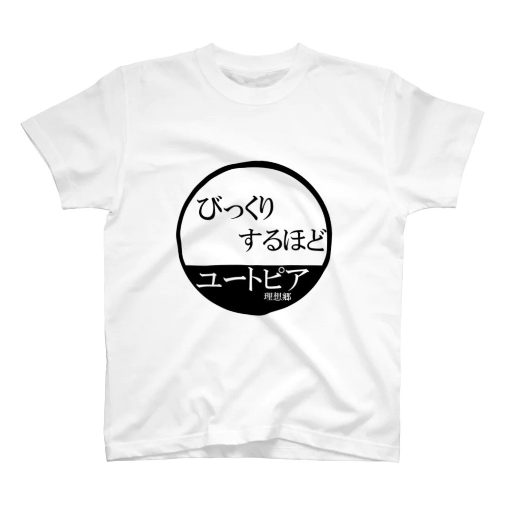 RandomStringの理想郷に行きたい！ Regular Fit T-Shirt