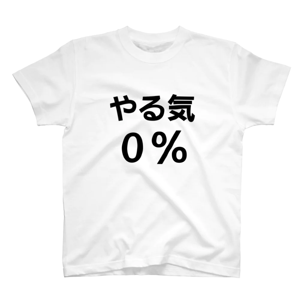 なんちゃら企画のやる気 スタンダードTシャツ