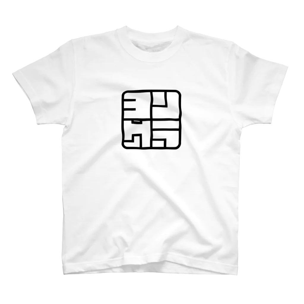 ヨンクラ購買部のヨンクラボックスロゴ Regular Fit T-Shirt