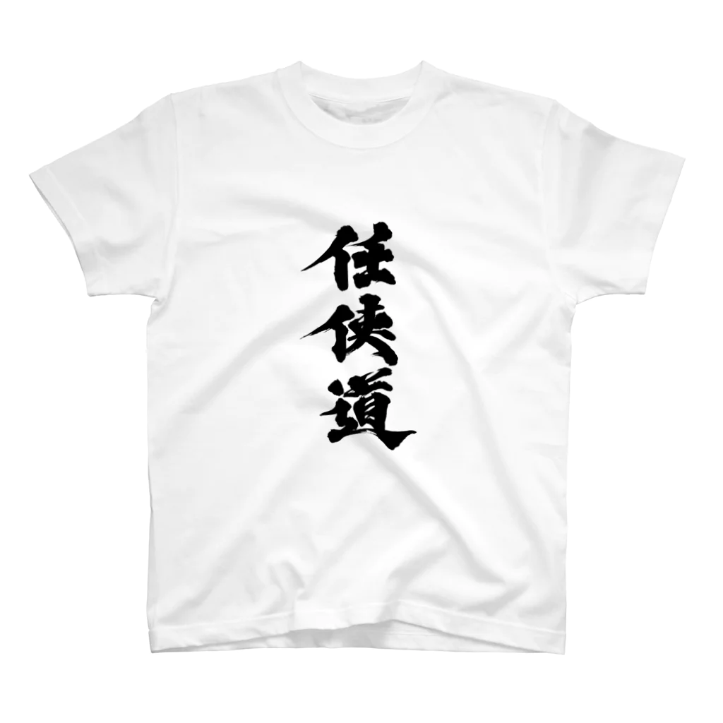 懲役太郎商事inSUZURIの「任侠道」グッズ スタンダードTシャツ