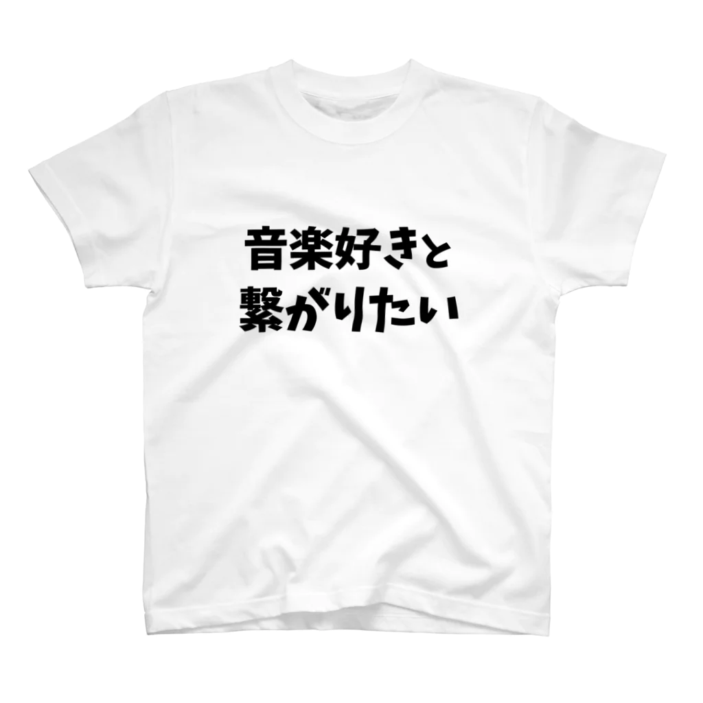 キるフェス-音楽系T-shirtショップ-の音楽好きを繋がりたい Regular Fit T-Shirt