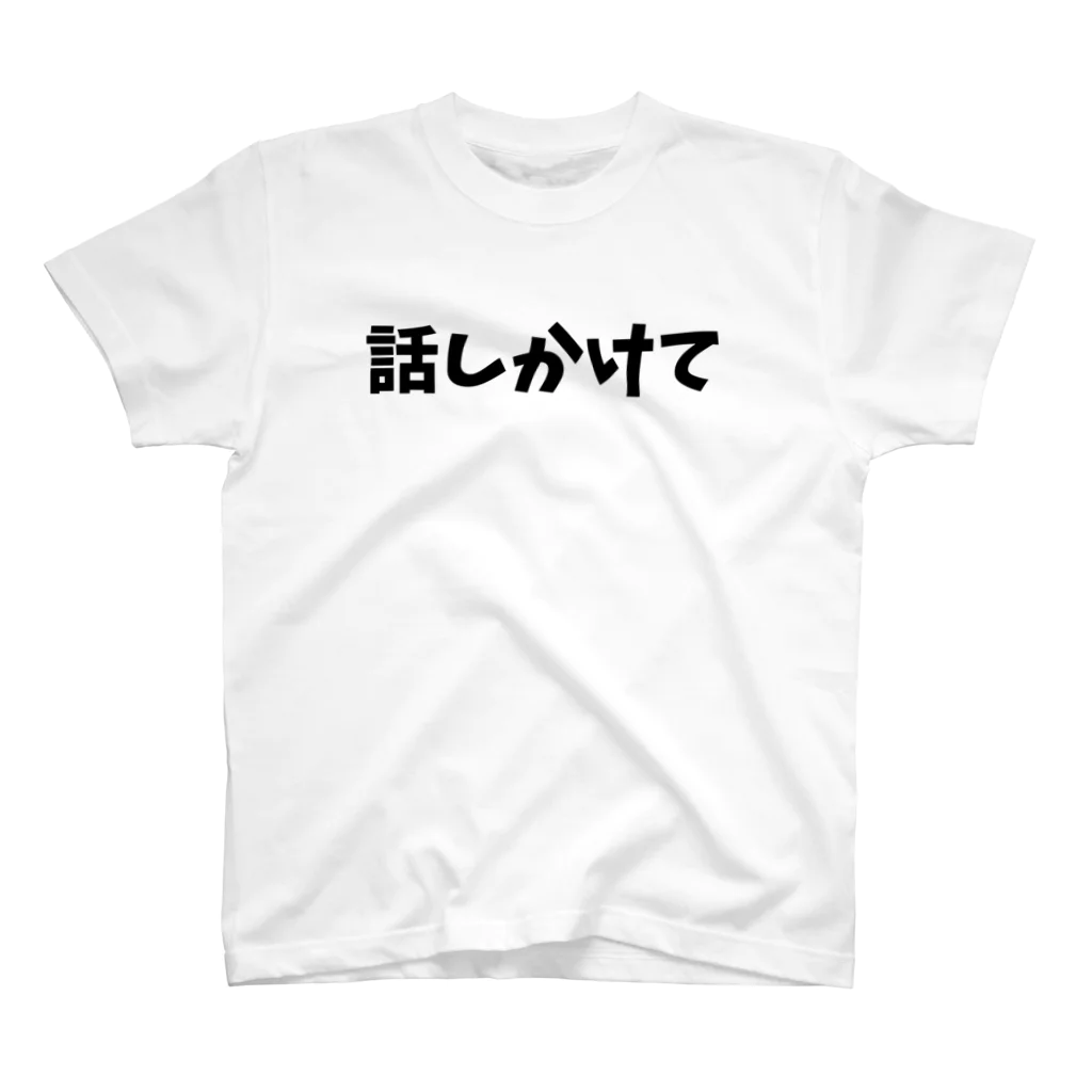 キるフェス-音楽系T-shirtショップ-の話しかけて スタンダードTシャツ