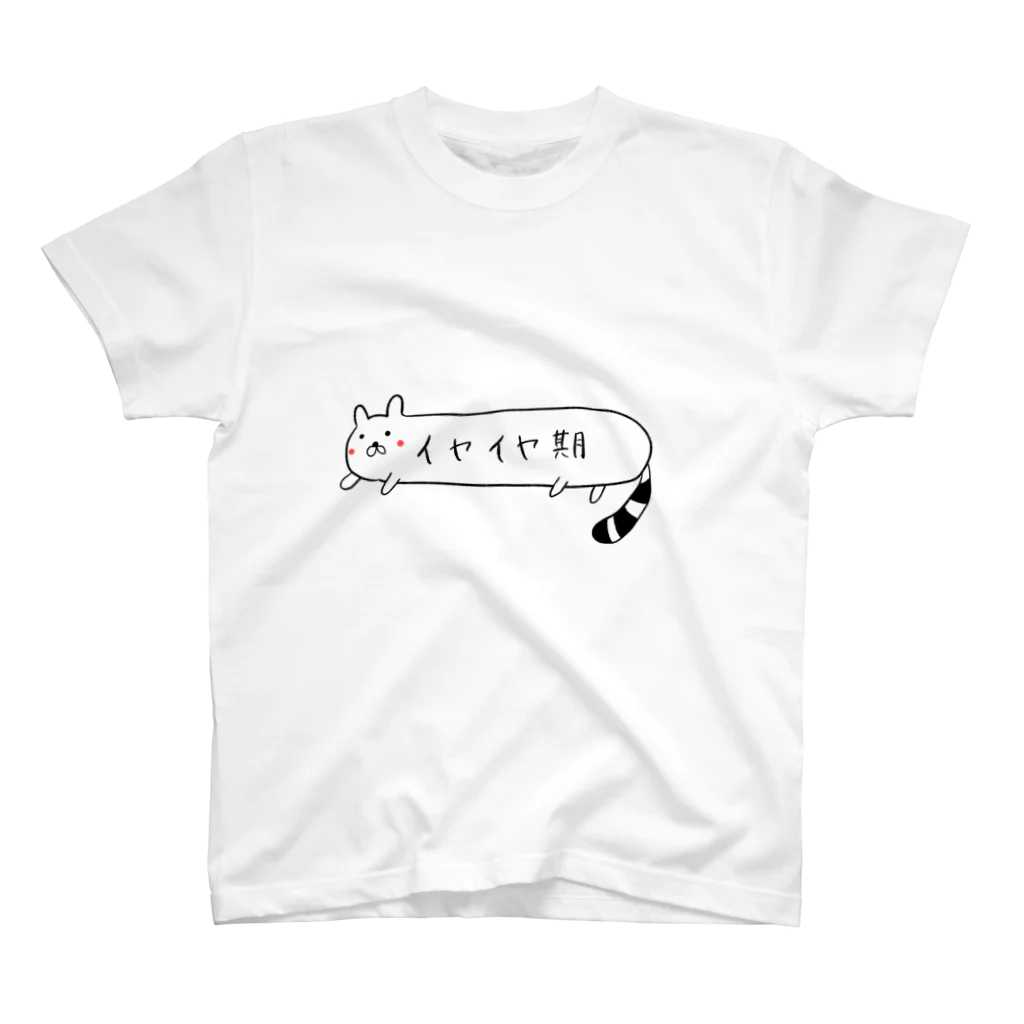 ひよこエッグのイヤイヤ期たぬきネコ スタンダードTシャツ