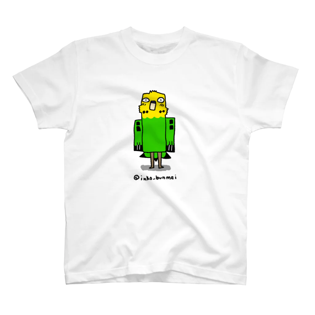 インコ文明の並セキセイ(緑) スタンダードTシャツ