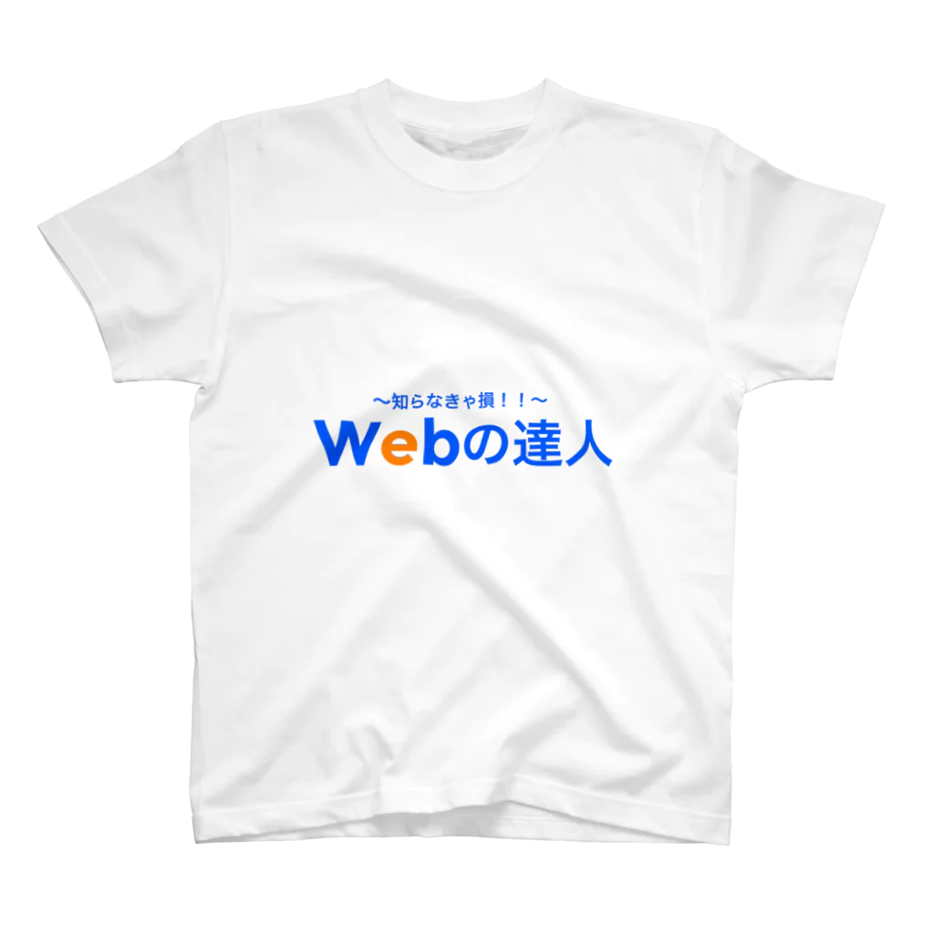 tatsujinのWebの達人 スタンダードTシャツ