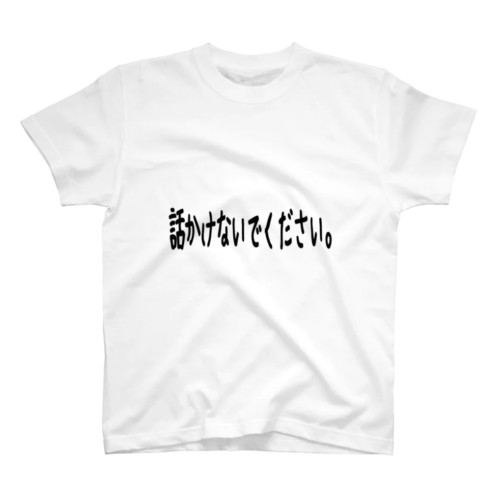 sheepmenの話しかけないでください。 スタンダードTシャツ