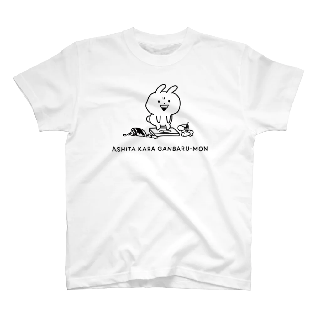 Mintoキャラクターストアのうさぎゅーん！「明日から頑張るもん」W Regular Fit T-Shirt