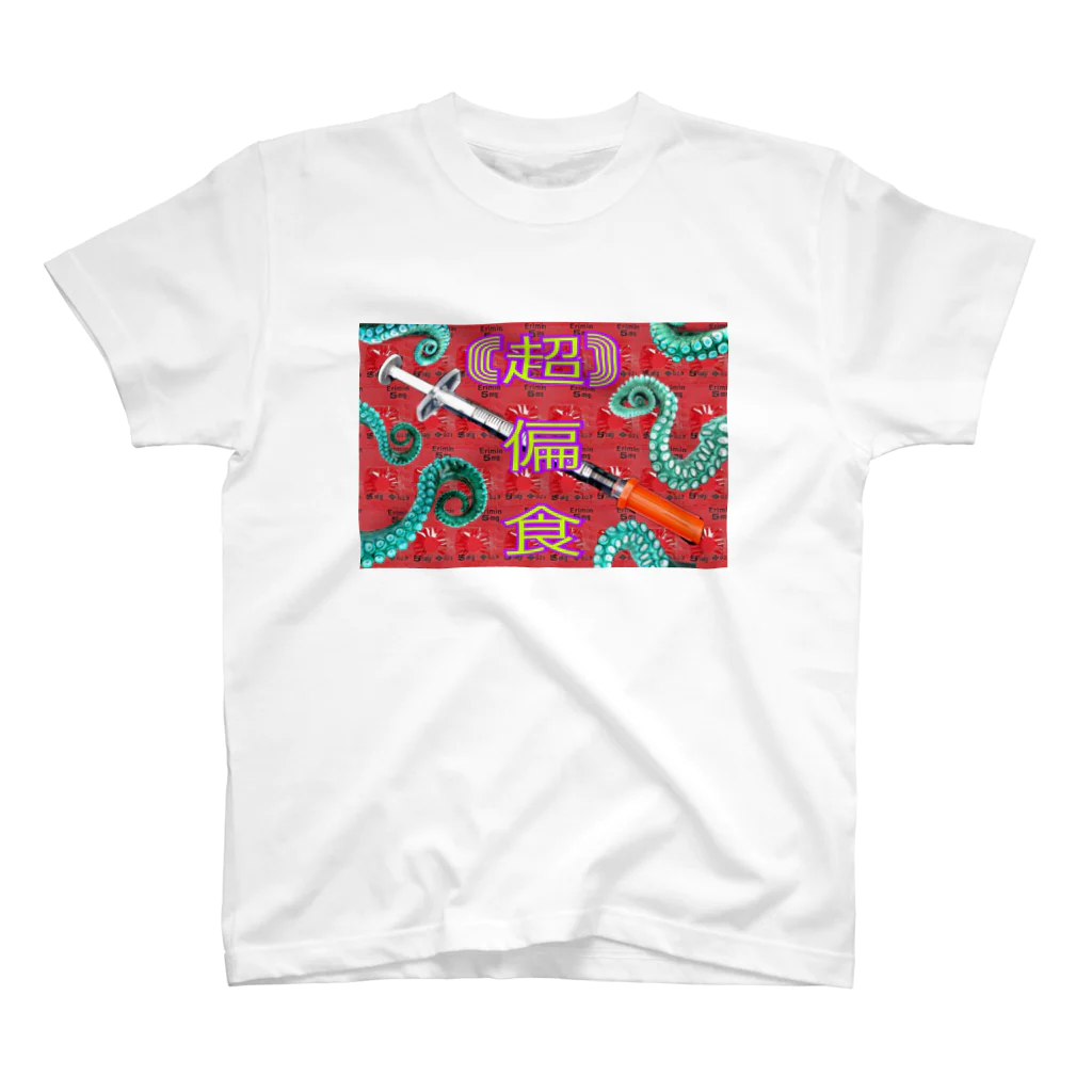 PSYCHEDELIC ART Y&Aの偏食 スタンダードTシャツ