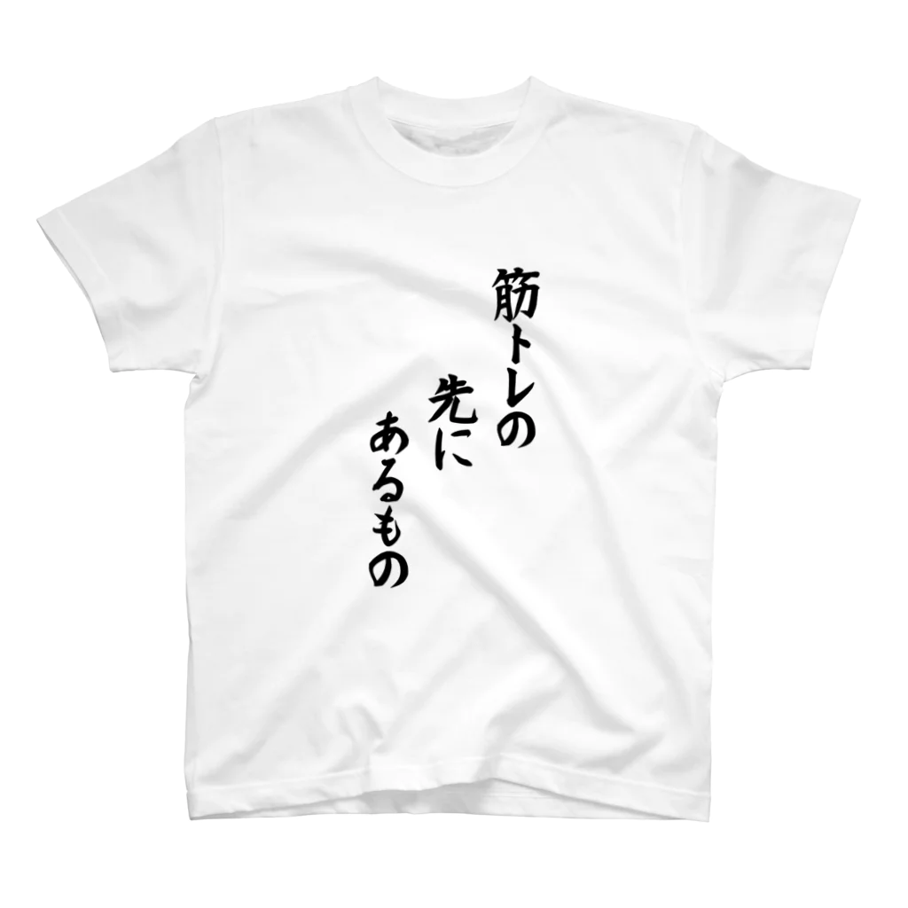 猪猫の「水流れ落ちる内腿」を手に入れる！筋トレTシャツ Regular Fit T-Shirt