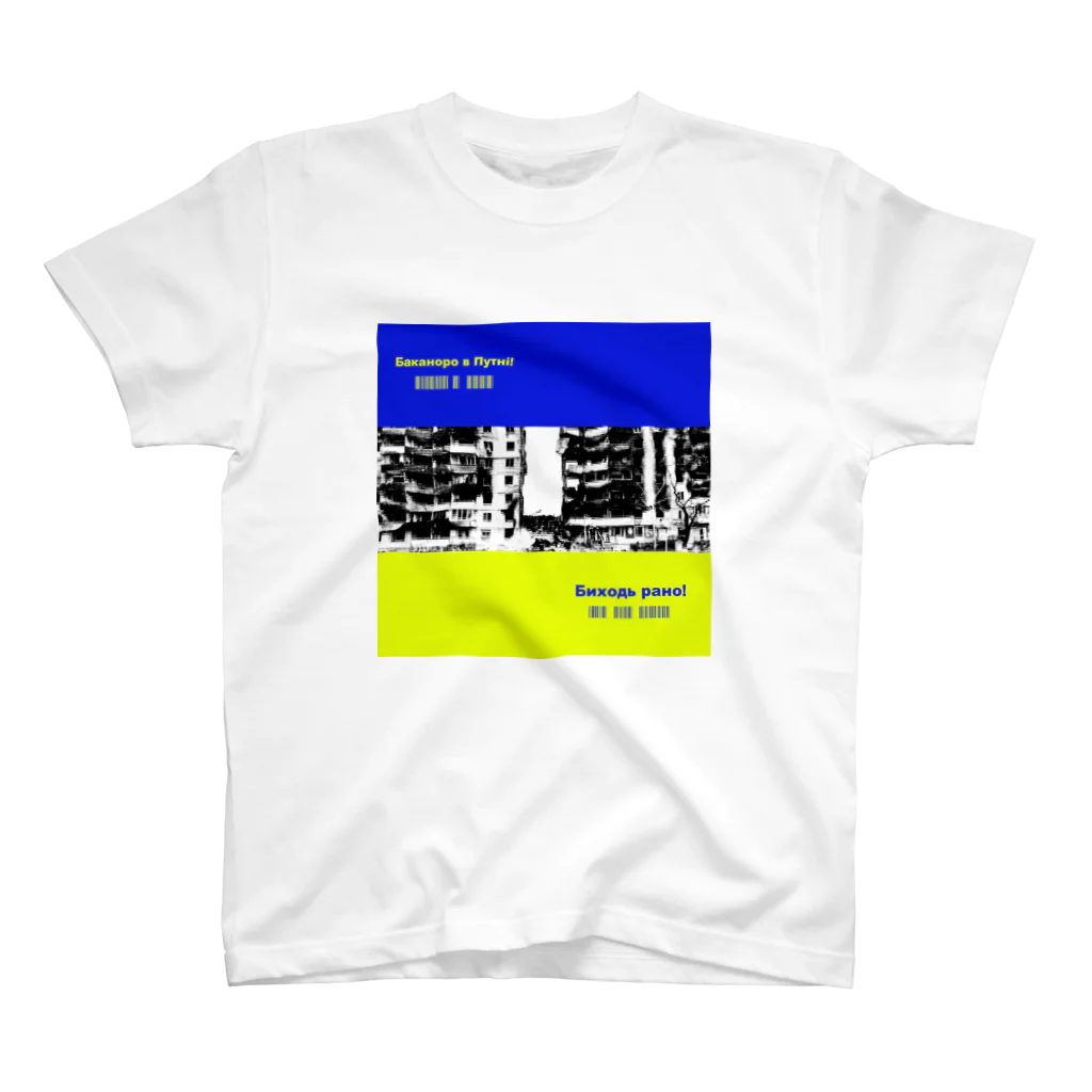 はだかのとくいてんのglobalism　VS　nationalismⅢver.2 スタンダードTシャツ