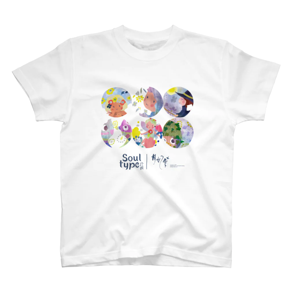 月妃雫 オフィシャルショップのSoul type 診断【all B】 スタンダードTシャツ