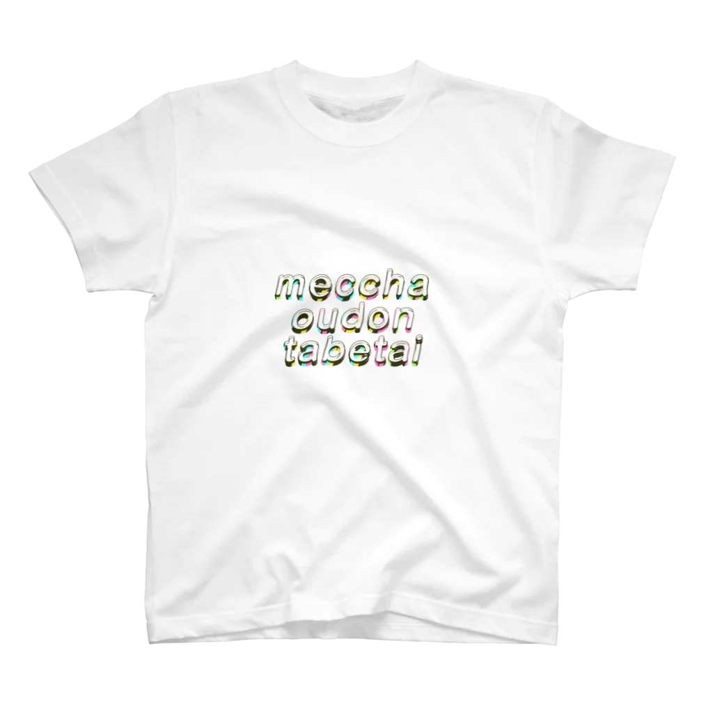 udonMonster.shopのmeccha oudon tabetai #1 Regular Fit T-Shirt