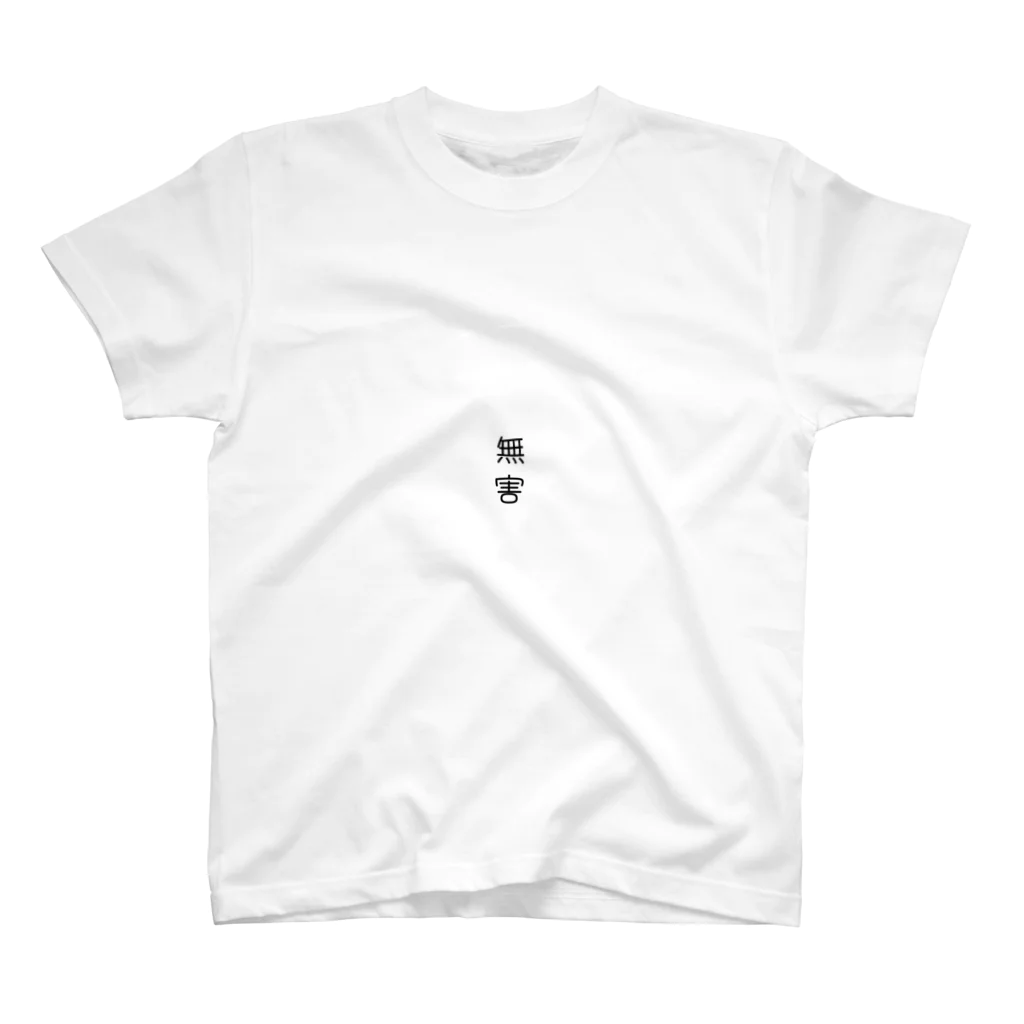 かっぱの店の無害シャツ Regular Fit T-Shirt