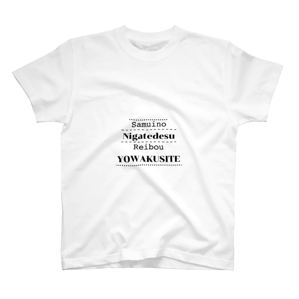 かっぱの店の寒いの苦手シャツ Regular Fit T-Shirt