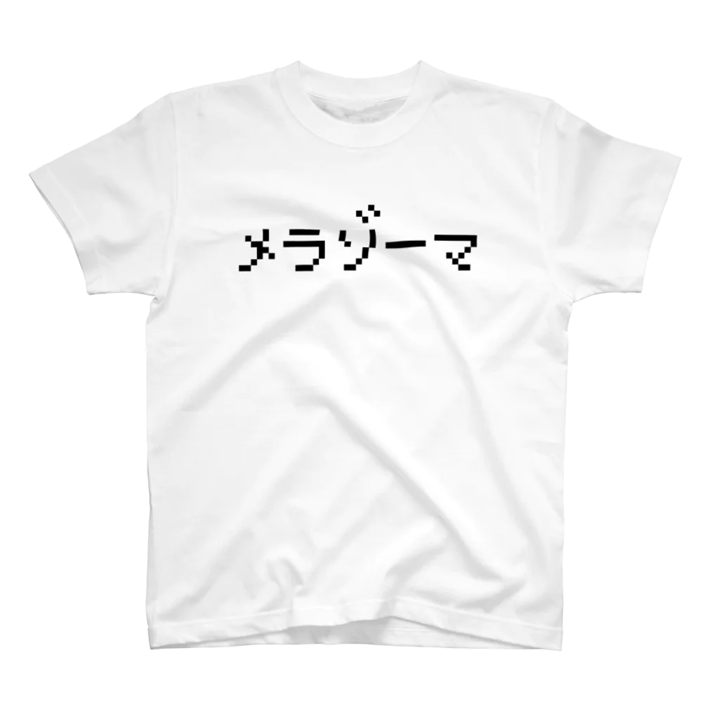 レトロゲーム・ファミコン文字Tシャツ-レトロゴ-のメラゾーマ 黒ロゴ Regular Fit T-Shirt