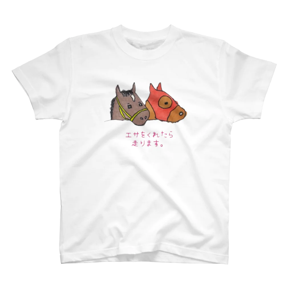 SUE家の食べる競走馬は走る スタンダードTシャツ