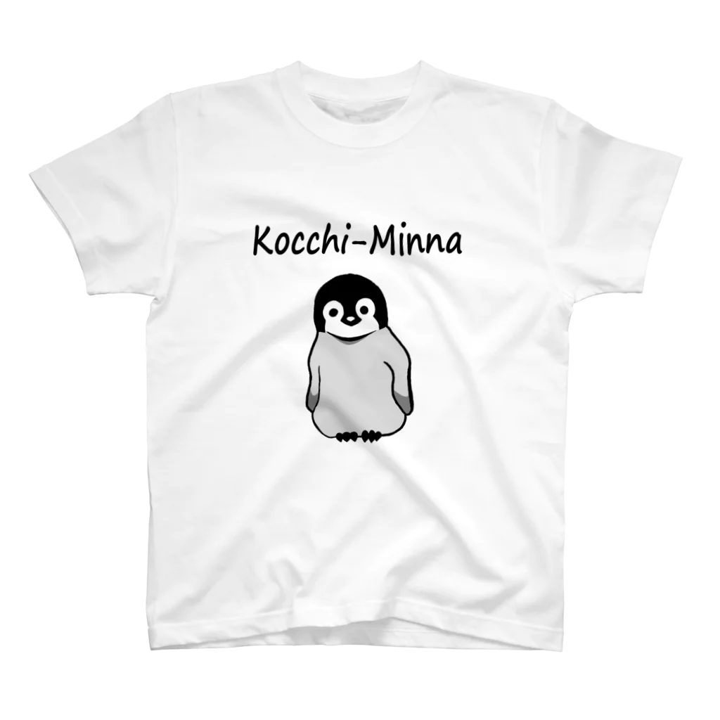 K O （けい・おー）のグッズのこっちみんなペンギン スタンダードTシャツ