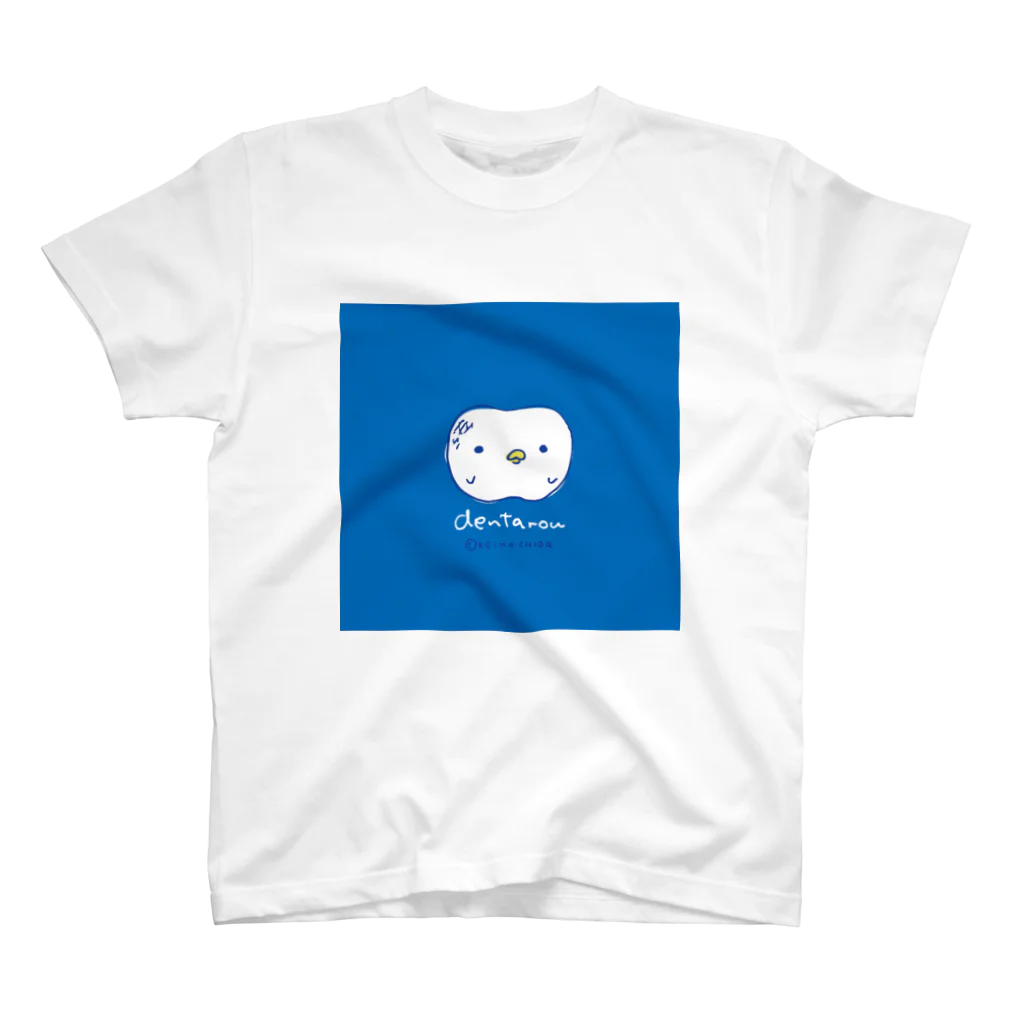 チダケイコのおみせのみがかれたいデンタロウ スタンダードTシャツ