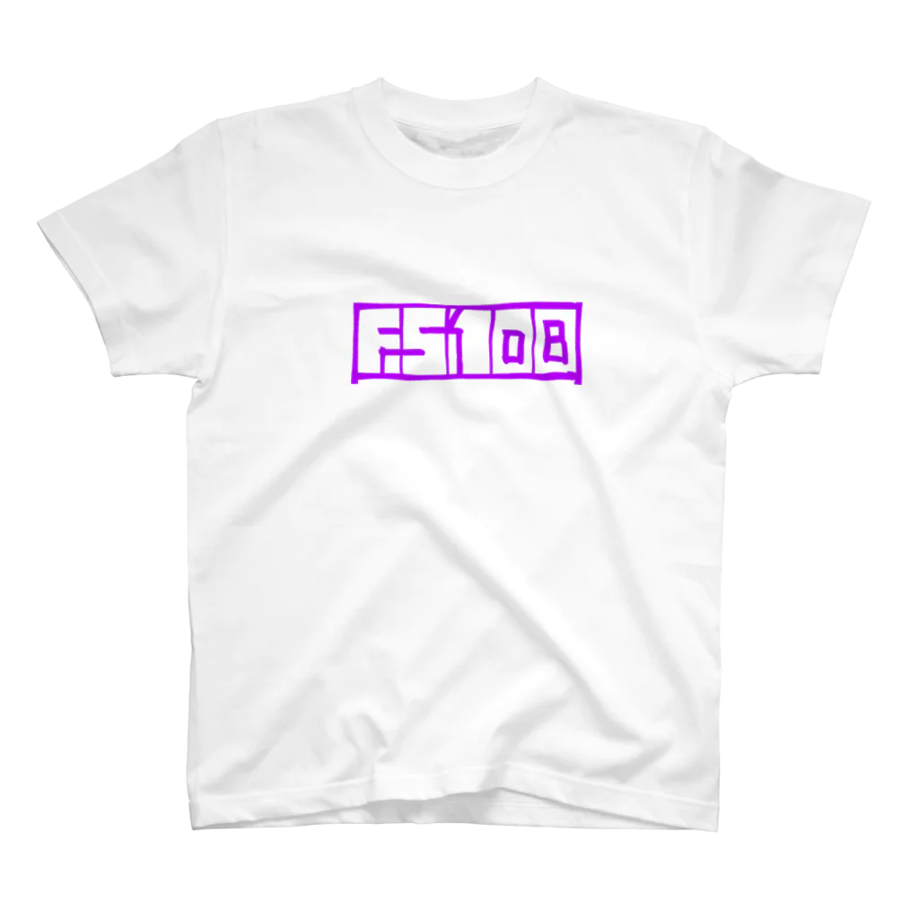 FS108(ファンタジスタ入れ歯)イラスト　絵描きのFS108　シンプルロゴ スタンダードTシャツ