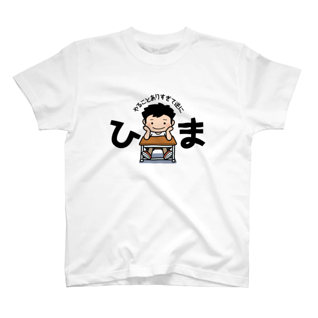 有限会社ケイデザインのわんぱくキッズ〜やることありすぎて逆にひま〜 Regular Fit T-Shirt