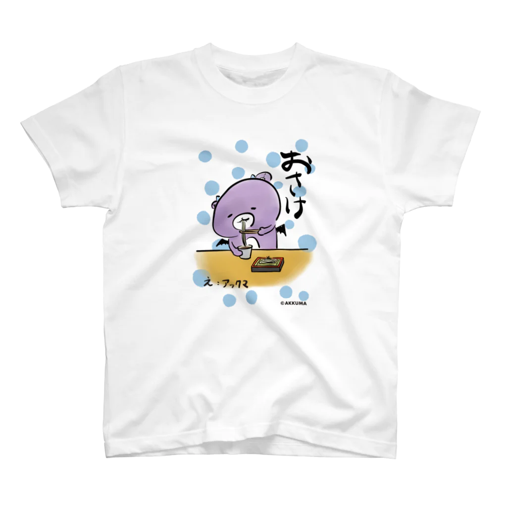 KOAKKUMAandAKKUMAのおさけ スタンダードTシャツ