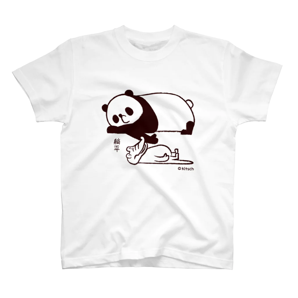 キッチュのパンダのおはなし　ねそべりパンダとワニ Regular Fit T-Shirt
