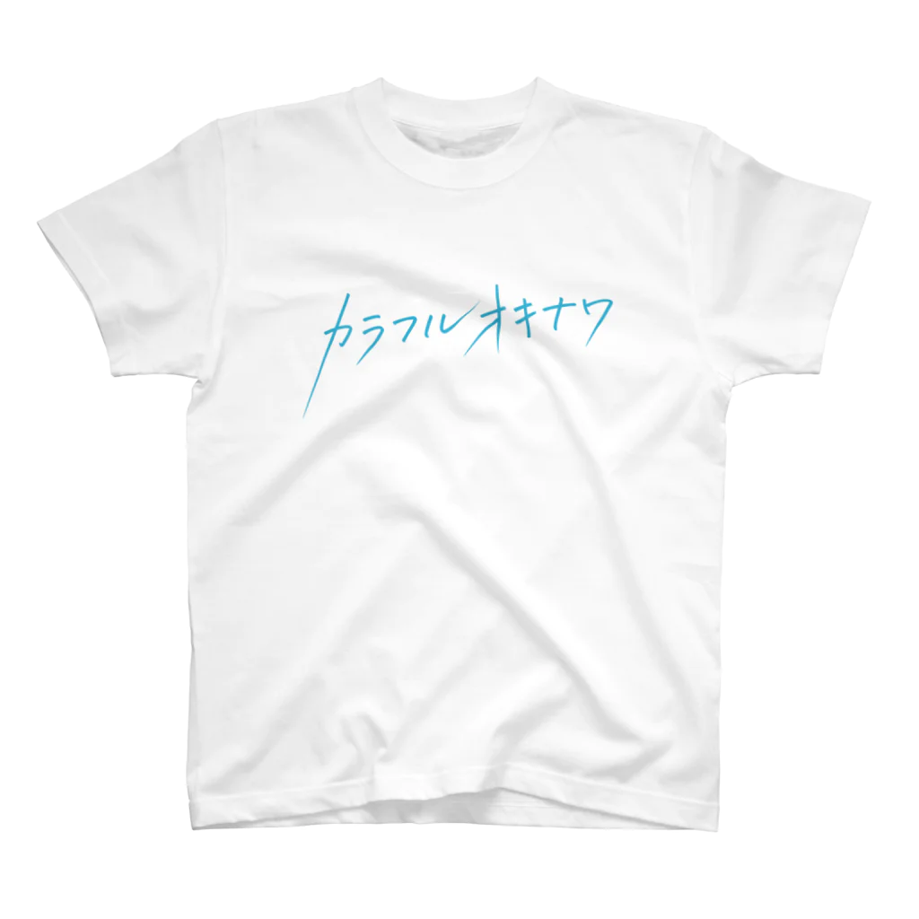 colorful_okinawaのcolorful2022_sky スタンダードTシャツ