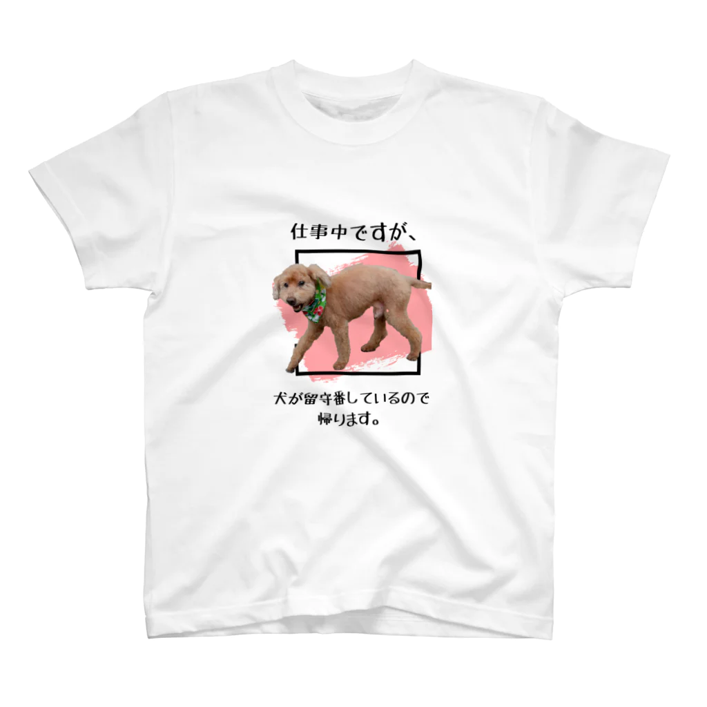 nono-channelの早く帰りたい スタンダードTシャツ