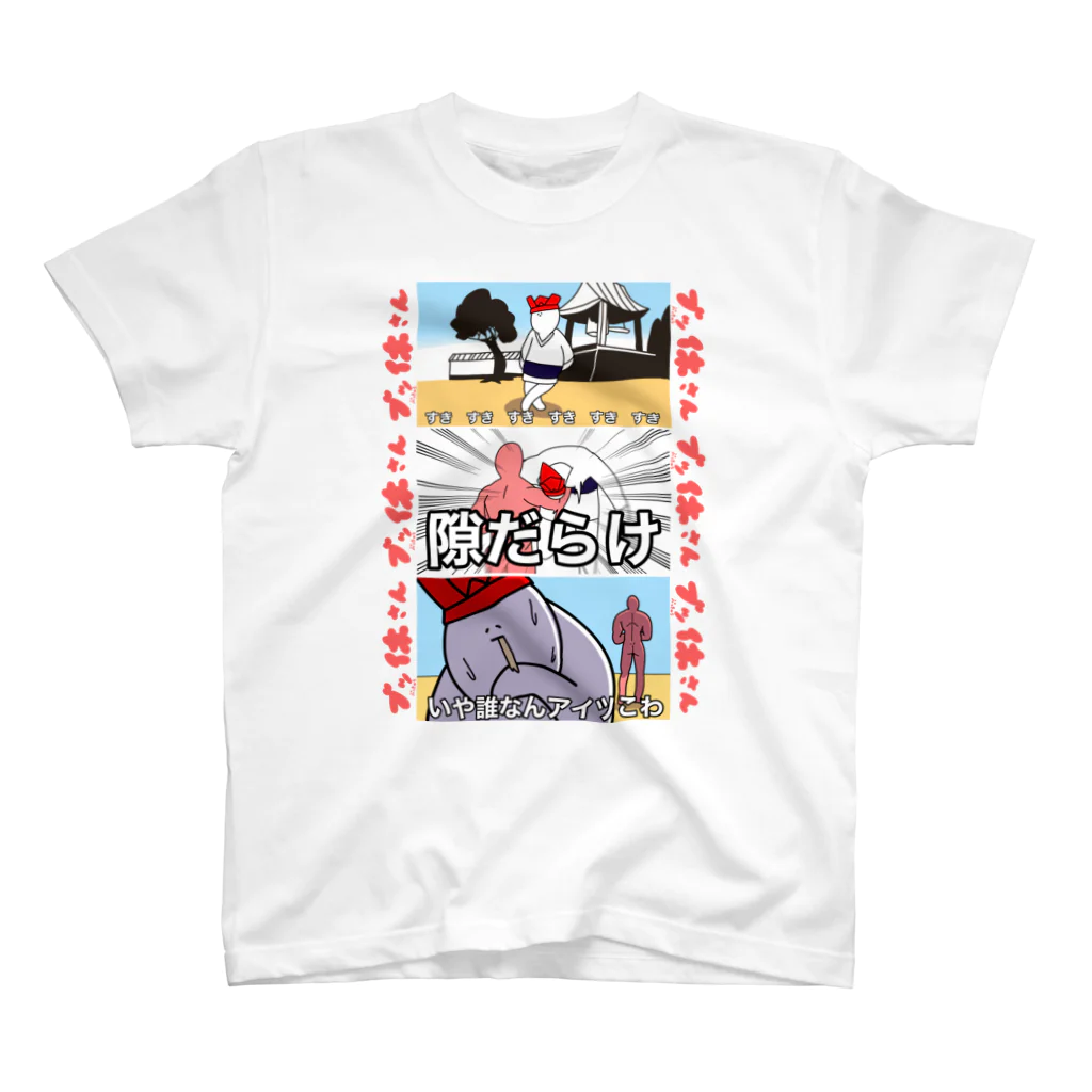 てんとう武士のクソ絵工場のブッ休 Regular Fit T-Shirt