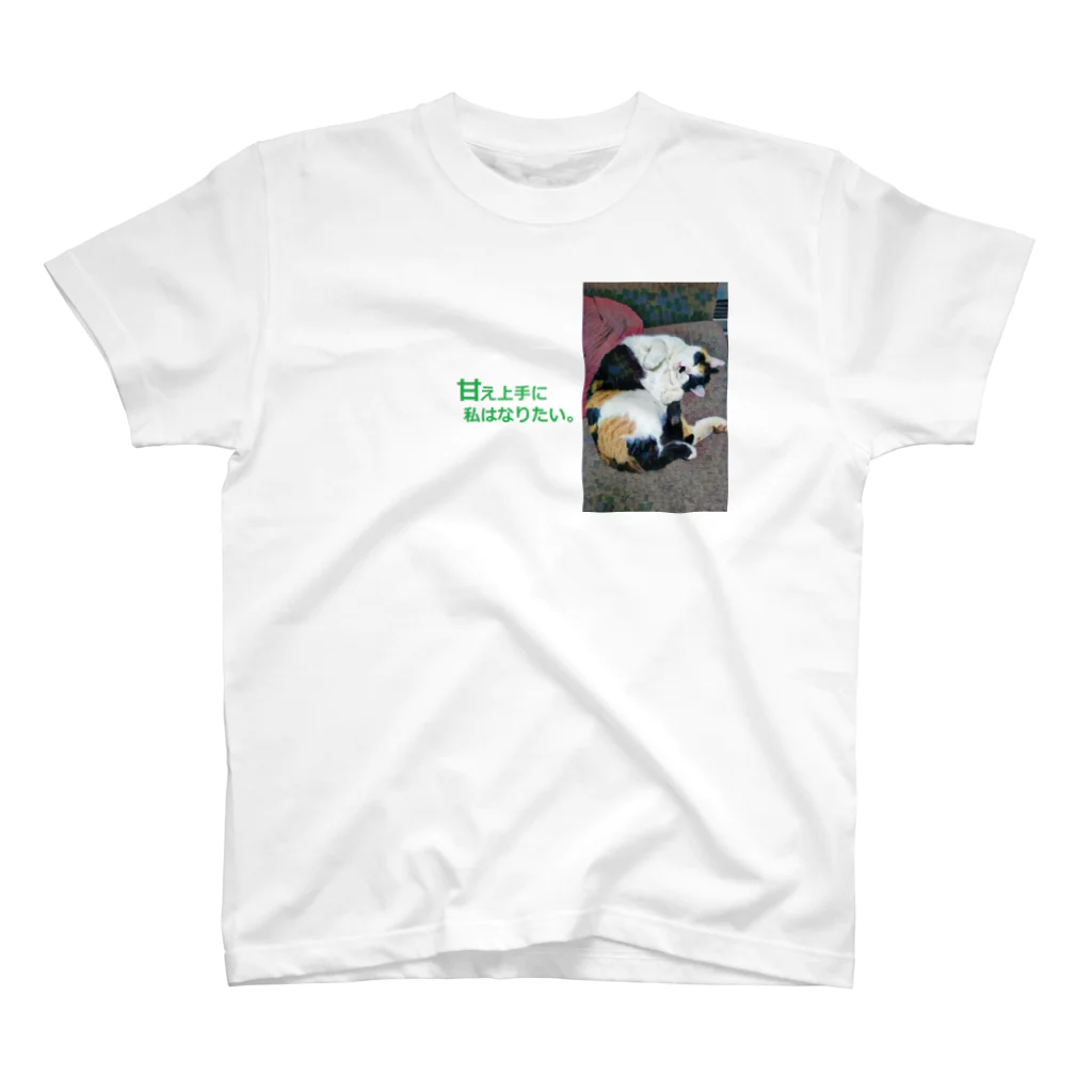 Hesseの甘え上手 スタンダードTシャツ