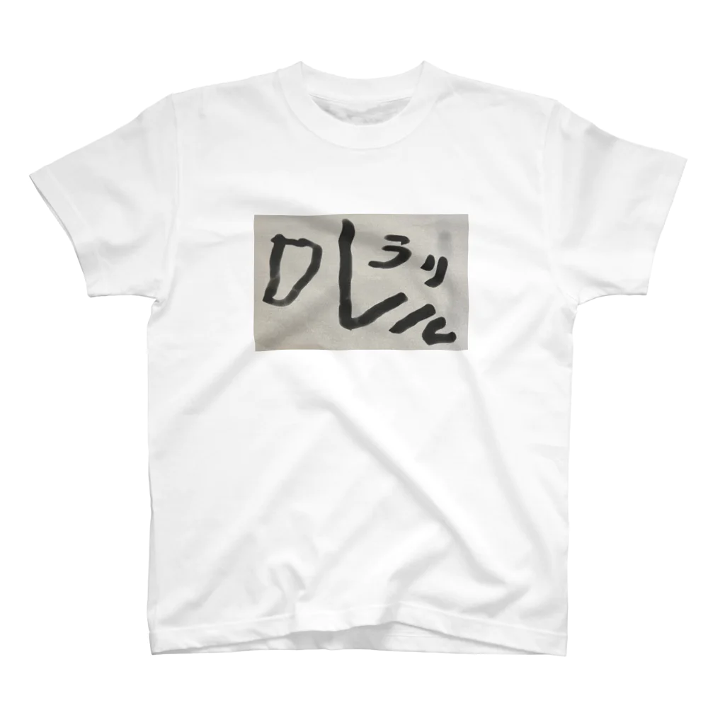 親バカショップのラリルレロ Regular Fit T-Shirt